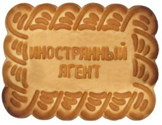 "Иностранный агент" "Иностранный агент"