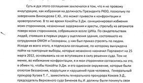 Обращение Аллы Джиоевой к президенту РФ Дмитрию Медведеву, стр.1