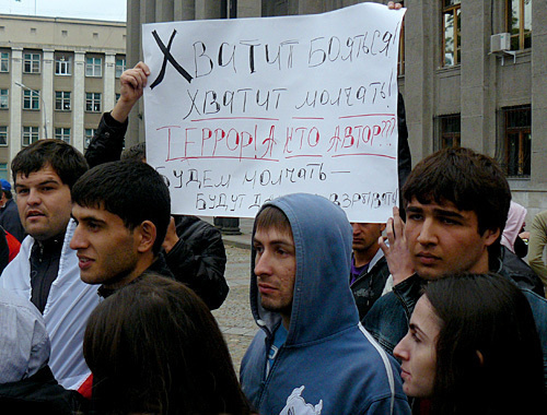 Митинг против террора перед республиканским домом правительства во Владикавказе, 11 сентября 2010 года. Фото "Кавказского узла"