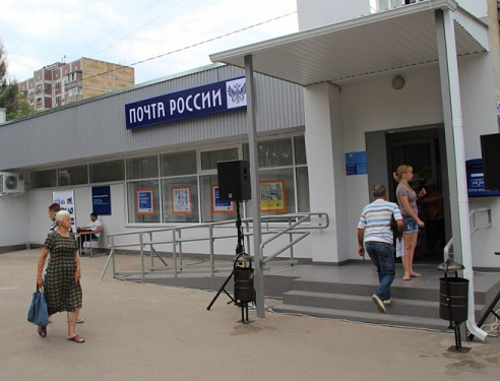 Краснодар, отделение "Почты России". Фото: www.kubanpost.ru Краснодар, отделение "Почты России". Фото: www.kubanpost.ru