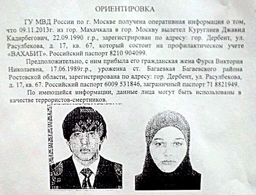 Ориентировка на Джавида Куруглиева и Викторию Фурса. Фото http://bloknot-rostov.ru/ Ориентировка на Джавида Куруглиева и Викторию Фурса. Фото http://bloknot-rostov.ru/