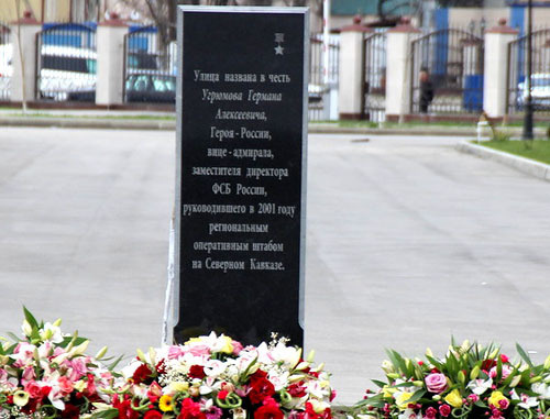 Мемориальная плита, установленная на улице Угрюмова. Грозный, 19 марта 2014 г. Фото предоставлено очевидцем Мемориальная плита, установленная на улице Угрюмова. Грозный, 19 марта 2014 г. Фото предоставлено очевидцем