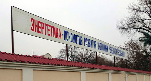 Лозунг на транспаранте, Грозный, Чечня. Фото Магомеда Магомедова для "Кавказского узла" Лозунг на транспаранте, Грозный, Чечня. Фото Магомеда Магомедова для "Кавказского узла"