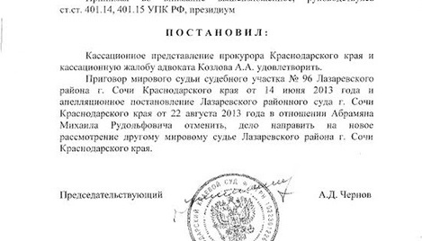 Постановление суда. Фото Светланы Кравченко для "Кавказского узла" Постановление суда. Фото Светланы Кравченко для "Кавказского узла"