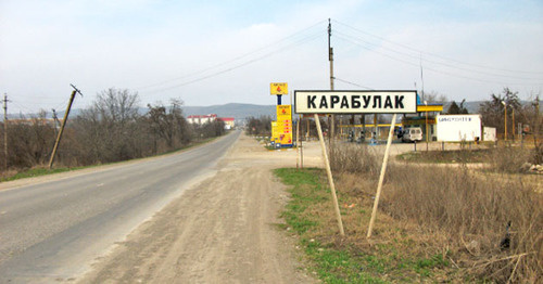 Въезд в Карабулак со стороны села Яндаре, Ингушетия. Фото: Станислав Гайдук https://ru.wikipedia.org Въезд в Карабулак со стороны села Яндаре, Ингушетия. Фото: Станислав Гайдук https://ru.wikipedia.org