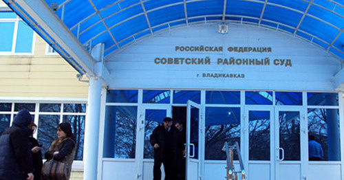 Вход в здание Советского районного суда во Владикавказе. Фото Эммы Марзоевой для "Кавказского узла" Вход в здание Советского районного суда во Владикавказе. Фото Эммы Марзоевой для "Кавказского узла"