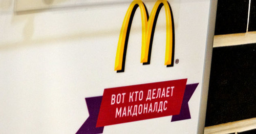 Реклама ресторана "Макдоналдс". Фото Нины Тумановой для "Кавказского узла" Реклама ресторана "Макдоналдс". Фото Нины Тумановой для "Кавказского узла"