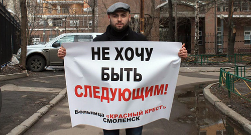 Участник пикета в Москве. Фото Чермена Дзотова Участник пикета в Москве. Фото Чермена Дзотова