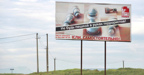 Социальная реклама на трассе М29. Ингушетия. Фото Магомеда Магомедова для "Кавказского узла" Социальная реклама на трассе М29. Ингушетия. Фото Магомеда Магомедова для "Кавказского узла"