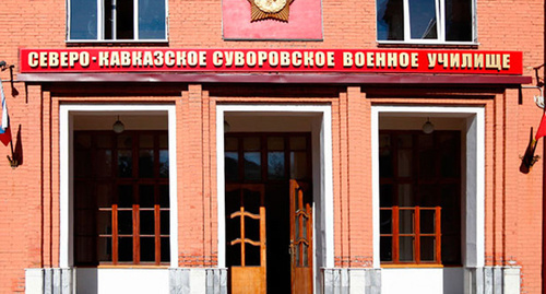 Вход в Северо-Кавказское суворовское училище. Фото: http://www.ossetia.ru/news/accidents/vo_vladikavkaze_otravilis_semero_kursantov_suvorov.html Вход в Северо-Кавказское суворовское училище. Фото: http://www.ossetia.ru/news/accidents/vo_vladikavkaze_otravilis_semero_kursantov_suvorov.html