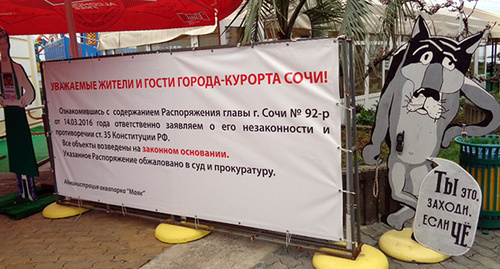 Баннер при входе на пляж "Маяк". Фото Светланы Кравченко для "Кавказского узла" Баннер при входе на пляж "Маяк". Фото Светланы Кравченко для "Кавказского узла"