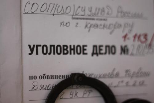 Уголовное дело. Фото: Валентина Мищенко / Югополис Уголовное дело. Фото: Валентина Мищенко / Югополис