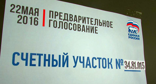 Информационное объявление. Фото: Вячесоава Ященко для "Кавказского узла"