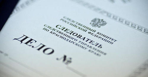 Уголовное дело. Фото: Федор Обмайкин / Югополис