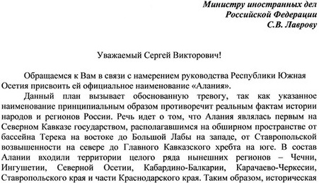 Фрагмент обращения руководителей Конгресса карачаевского народа к министру иностранных дел   https://vk.com/kongress_kn