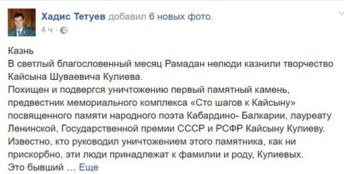 Скриншот сообщения Тетуева в соцсети Facebook. Фото: https://www.facebook.com/hadis.tetuev?ref=br_rs&amp;hc_ref=SEARCH