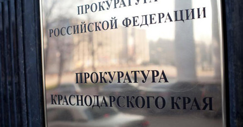 Прокуратура Краснодарского края. Фото: Юрий Гречко / Югополис