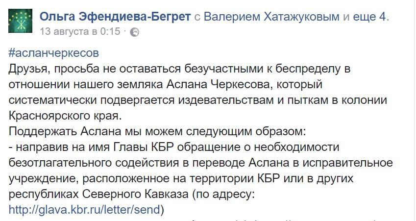 Скриншот сообщения Ольги Эфендиевой-Бегрет в Fcebook. Фото: https://www.facebook.com/profile.php?id=100003448288998&amp;hc_ref=ARTi4PnGjffdv2NciXilNYqMKc-QDb1A0QYyYrzUztjuIYeuZGx_vlBWw8X1hgyfn2w