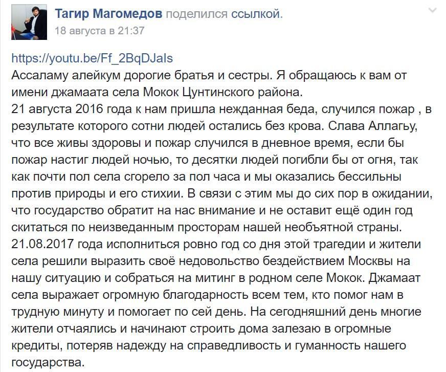 Скриншот сообщения Тагира Магомедова в Facebook. Фото: https://www.facebook.com/groups/dagonline/permalink/1494013020678422/ Скриншот сообщения Тагира Магомедова в Facebook. Фото: https://www.facebook.com/groups/dagonline/permalink/1494013020678422/