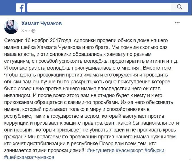 Скриншот сообщения на странице Чумакова в Facebook. Фото: https://www.facebook.com/photo.php?fbid=553970068289089&amp;set=a.193084181044348.1073741829.100010283027790&amp;type=3&amp;theater 