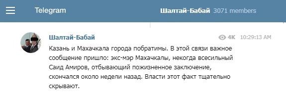 Скриншот сообщения в в телеграм-сообществе @ShaltayBabay (“Шалтай-Бабай”). Скриншот сообщения в в телеграм-сообществе @ShaltayBabay (“Шалтай-Бабай”).