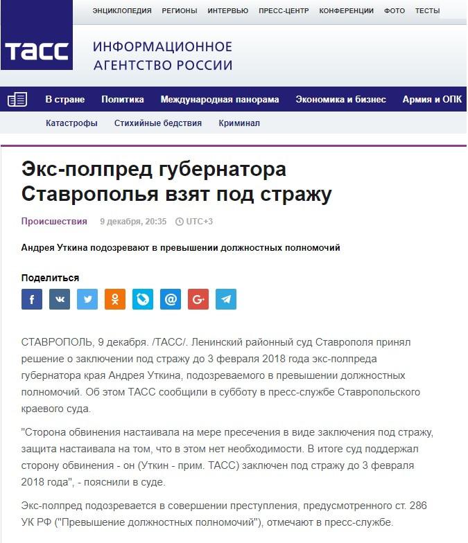 Скриншот сообщения ТАСС, опубликованного на сайте агентства 20:35 мск 09.12.2017 г. Скриншот сообщения ТАСС, опубликованного на сайте агентства 20:35 мск 09.12.2017 г.