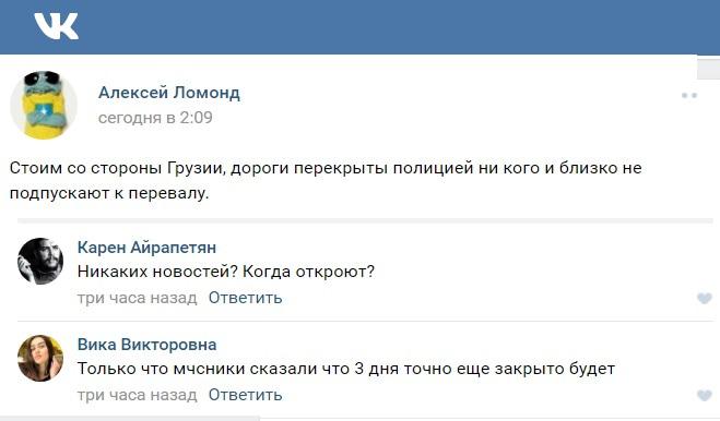 Скриншот сообщений в группе "Ситуация на КПП Верхний Ларс". Скриншот сообщений в группе "Ситуация на КПП Верхний Ларс".