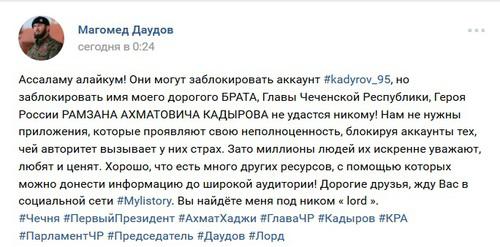 Скриншот заявления Магомедова Даудова во "ВКонтакте" о переходе в другую соцсеть