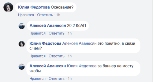 Скриншот сообщения на странице Алексея Аванесяна в Facebook.