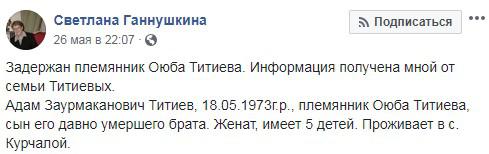 Источник: https://www.facebook.com/svetlana.gannushkina/posts/2369612226598972