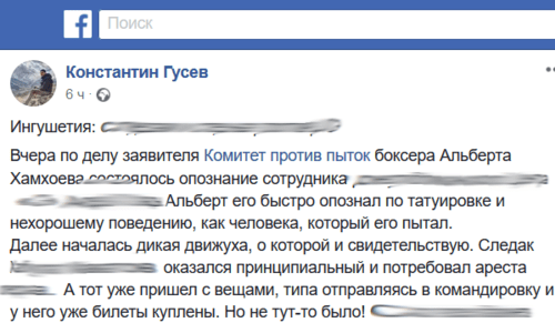 Скриншот части поста на странице Константина Гусева в Facebook.