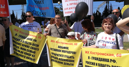 Митинг обмануты дольщиков. Сочи, 3 июня 2018 г. Фото Светланы Кравченко для "Кавказского узла"