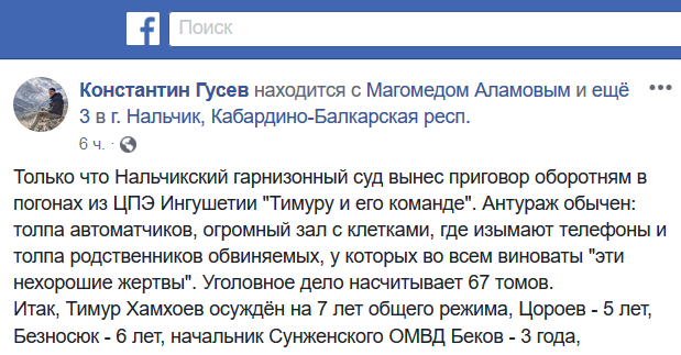 Фрагмент поста Константина Гусева в Facebook.