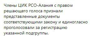 Сообщение ЦИК Северной Осетии - Алании. Фото: скриншот со страницы ЦИК РСО-Алания в Instagram https://www.instagram.com/p/Bm0uvrfndQo/?taken-by=izbirkom15 Сообщение ЦИК Северной Осетии - Алании. Фото: скриншот со страницы ЦИК РСО-Алания в Instagram https://www.instagram.com/p/Bm0uvrfndQo/?taken-by=izbirkom15