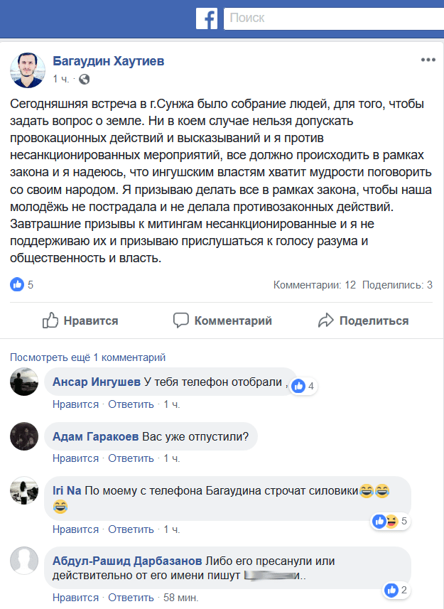 Скриншот поста на странице Багаудина Хаутиева в Facebook.