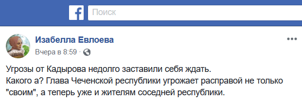 Скриншот поста на странице И.Евлоевой в Facebook.