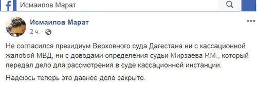 Скриншот со страницы в Facebook Марата Исмаилова https://www.facebook.com/permalink.php?story_fbid=572002406590422&id=100013420030129