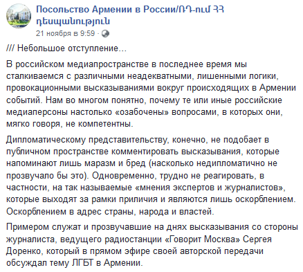 Реакция посольства Армении в России на программу журналиста Сергея Доренко. https://www.facebook.com/armembrus/posts/711597612558712