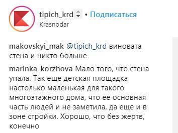 Скриншот со страницы сообщества "Типичный Краснодар" в Instagram https://www.instagram.com/p/BqrvKbcBHJd/