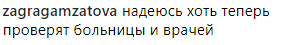 Скриншот сообщения пользователя паблика "echo_dagestana" в Instagram. https://www.instagram.com/p/BsP00WoAdXk/