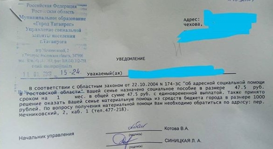 Уведомления о назначении пособия. Фото: скриншот https://www.instagram.com/p/Bs2jICNgZWY/