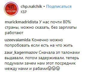 Скриншот со страницы сообщества "ЧП/Нальчик" в Instagram https://www.instagram.com/p/Bt1FHX3FkUL/
