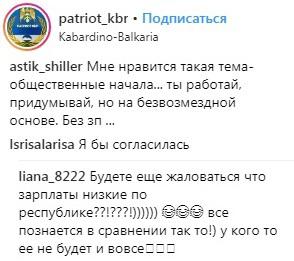 Скриншот со страницы сообщства "Патриот Кабардино-Балкарии" в Instagram https://www.instagram.com/p/Bt0v3eJnOR9/
