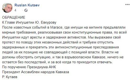 Скриншот со страницы Руслана Кутаева в Facebook https://www.facebook.com/ruslan.kutaev.1/posts/405301280028950