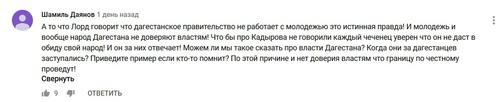 Скриншот комментария участника дискуссии в под видео "Чечня наносит ответный удар по Дагестану | Кизляр | Кто прав? Чечня или Дагестан?" в YouTube https://www.youtube.com/watch?v=ef5gAZYpDoo&lc=UgwDl2CpxpnSCyf6sLJ4AaABAg