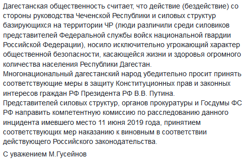Фрагмент обращения к Путину, опубликованного 15 июня на странице Магомеда Гусейнова в Facebook https://www.facebook.com/permalink.php?story_fbid=611962742616553&id=100014084976786