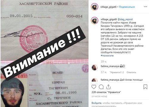 Пост о похищении Кемрана Исаева в группе «village_gigatli» в Instagram. https://www.instagram.com/p/B1UJtrrATvR/
