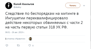 Скриншот сообщения в Twitter Ахильгова https://twitter.com/akaloy/status/1165985204135235585. Скриншот сообщения в Twitter Ахильгова https://twitter.com/akaloy/status/1165985204135235585.