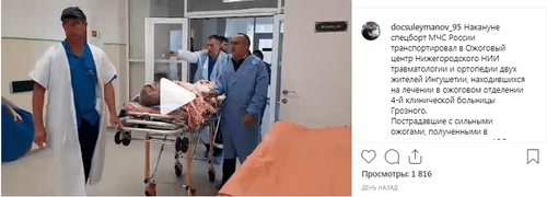 Скриншот сообщения Министра здравоохранения Чечни Эльхана Сулейманова в Instagram https://www.instagram.com/p/B1_u4ajnwy2/ Скриншот сообщения Министра здравоохранения Чечни Эльхана Сулейманова в Instagram https://www.instagram.com/p/B1_u4ajnwy2/