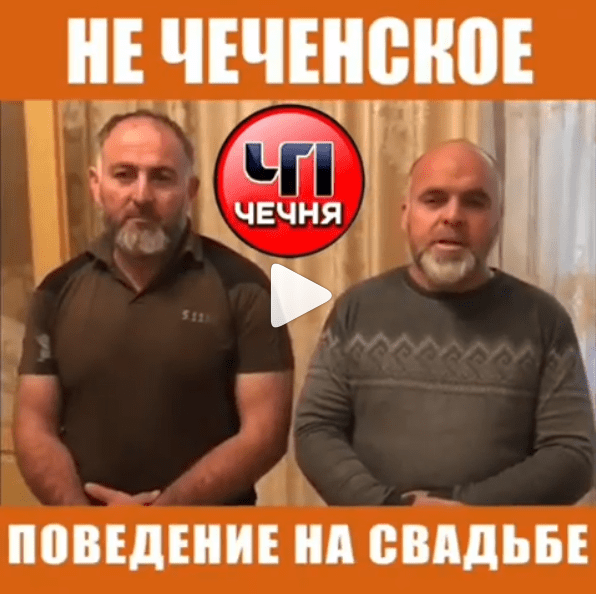 Скриншот видео с извинениями за нарушение чеченских свадебных обычаев, https://www.instagram.com/p/B23-pTWlqND/?utm_source=ig_embed&utm_campaign=embed_video_watch_again